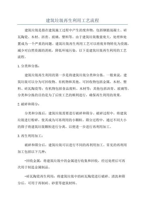 建筑垃圾再生利用工艺流程
