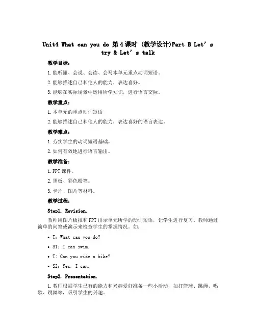 Unit4 What can you do 第4课时 (教学设计)Part B Let’s try 