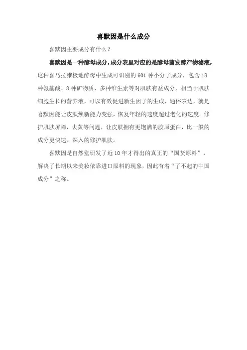 喜默因是什么成分