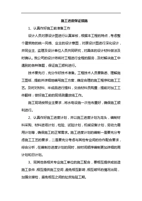 施工进度保证措施