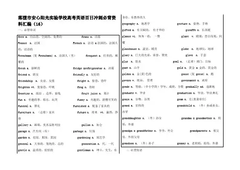高考英语 百日冲刺必背资料汇编_4