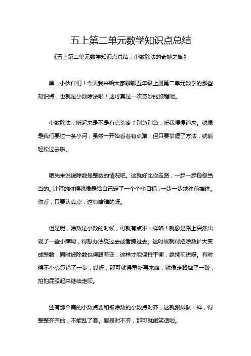 五上第二单元数学知识点总结