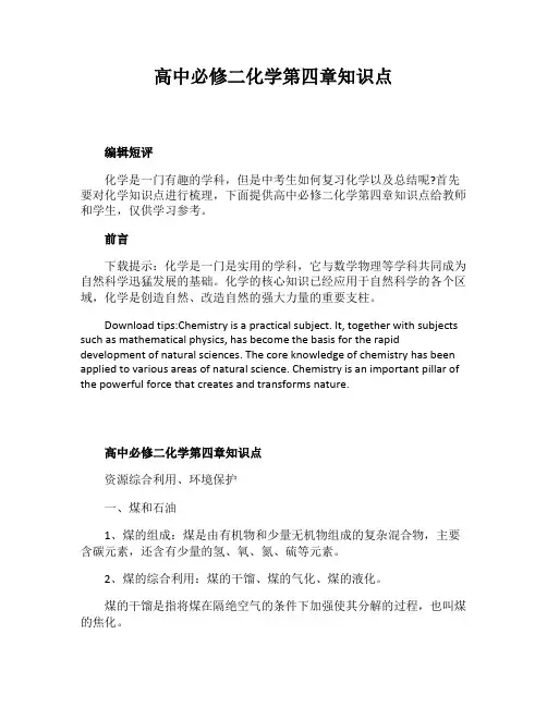 高中必修二化学第四章知识点