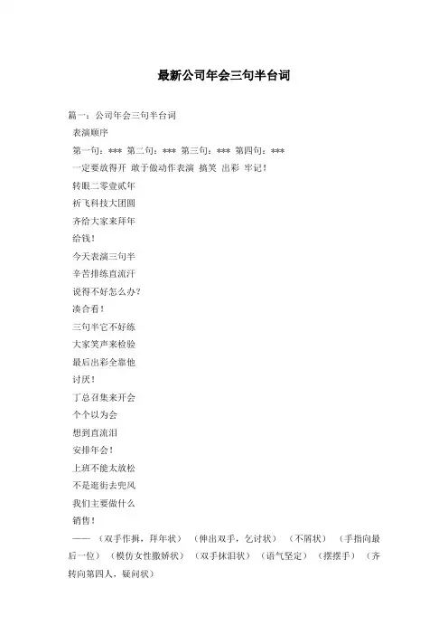 最新公司年会三句半台词
