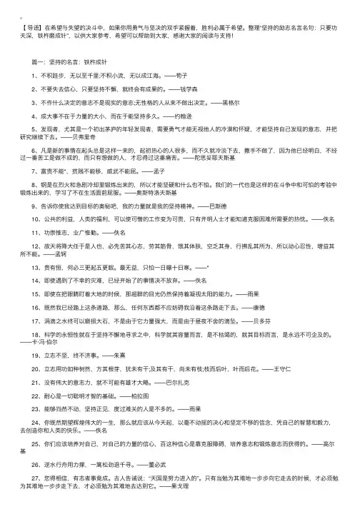 坚持的励志名言名句：只要功夫深，铁杵磨成针