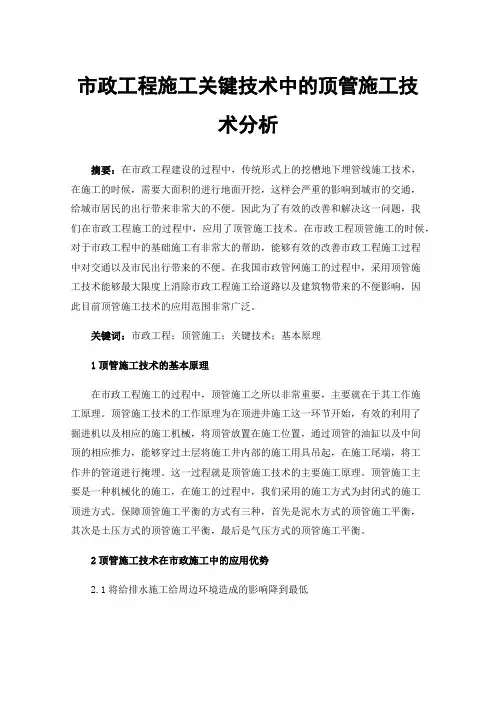 市政工程施工关键技术中的顶管施工技术分析