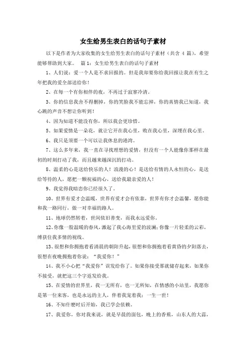 女生给男生表白的话句子素材
