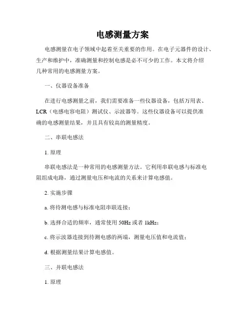 电感测量方案