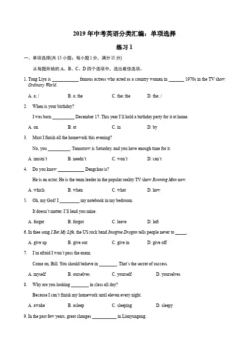中考2019英语选择题汇编(含答案)
