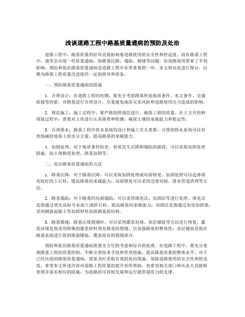 浅谈道路工程中路基质量通病的预防及处治