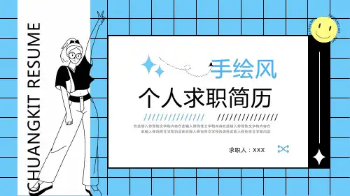 手绘风个人应聘简历PPT模板