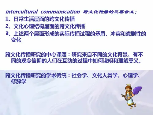 跨文化传播