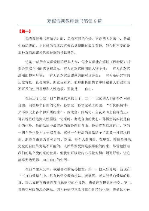 寒假假期教师读书笔记6篇