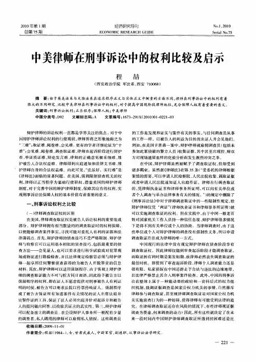 中美律师在刑事诉讼中的权利比较及启示