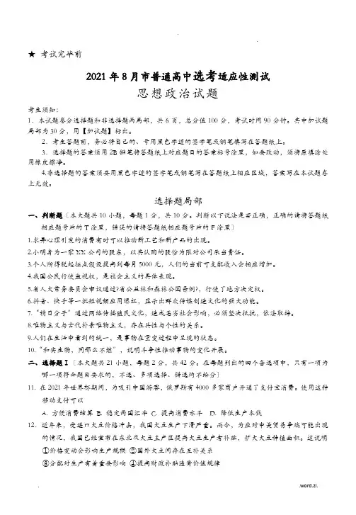 温州市2019届高三8月选考模拟政治试卷