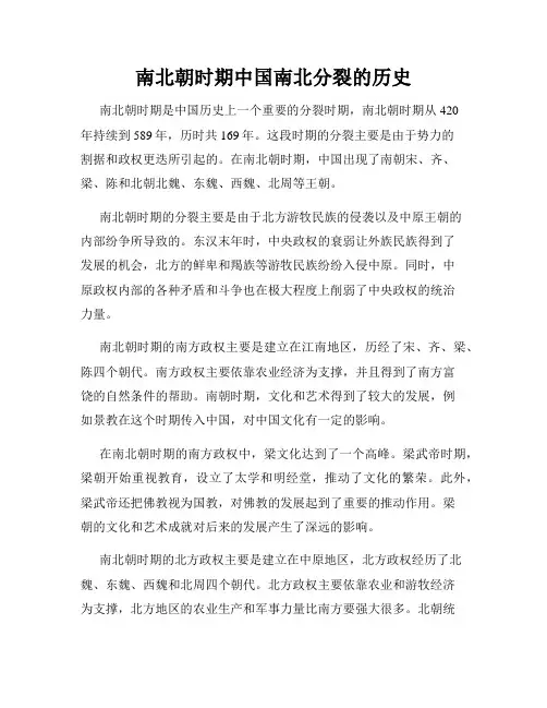 南北朝时期中国南北分裂的历史