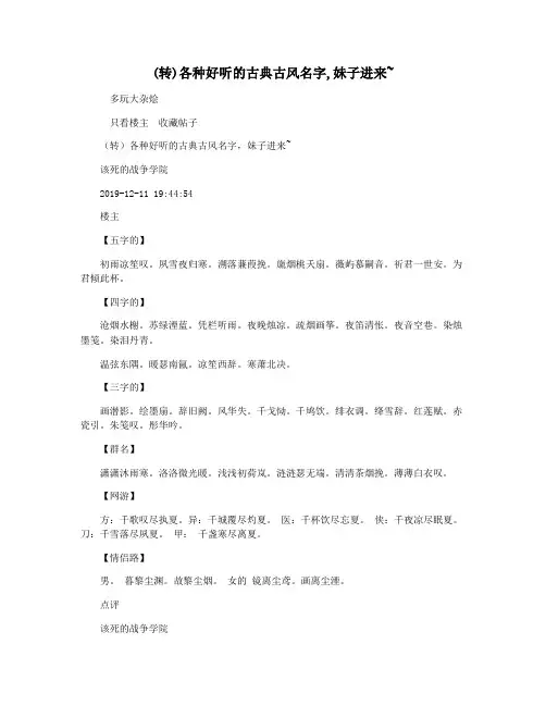 (转)各种好听的古典古风名字,妹子进来~