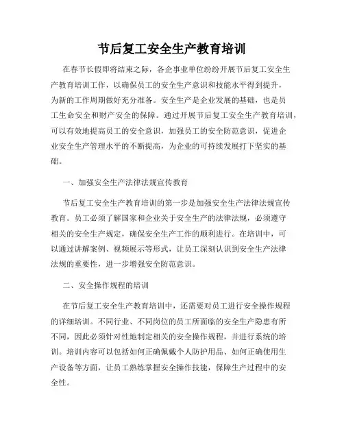 节后复工安全生产教育培训