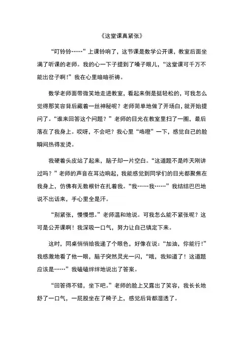 这堂课真紧张作文