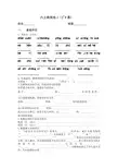 苏教版语文六年级上周周练2
