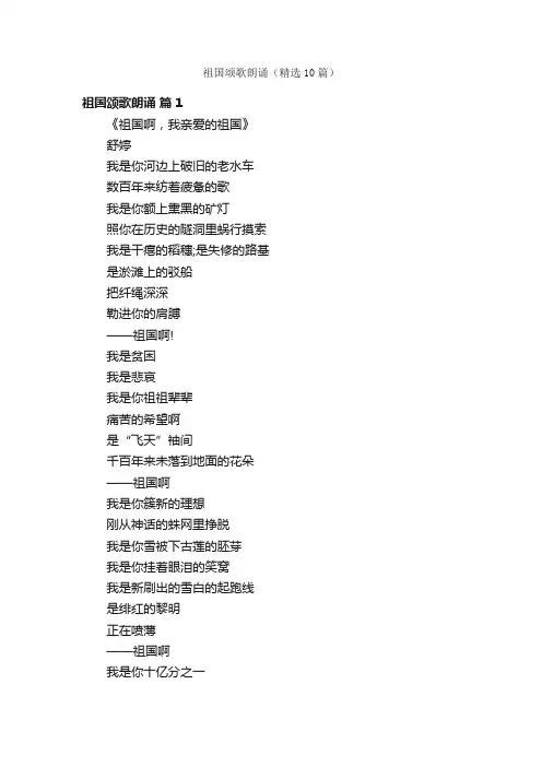 祖国颂歌朗诵（精选10篇）