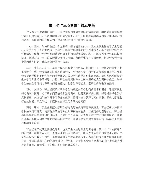 做一个“三心两意”的班主任