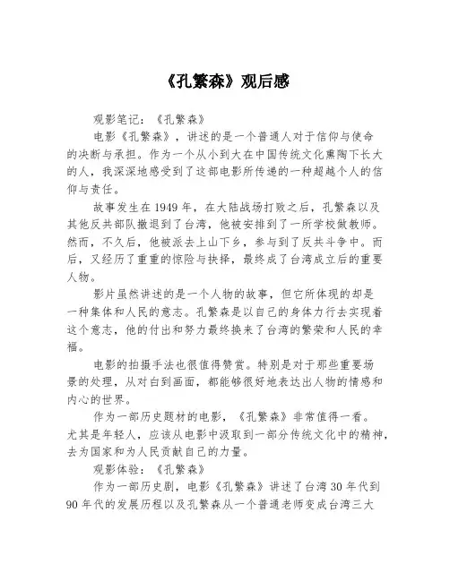 《孔繁森》观后感3篇