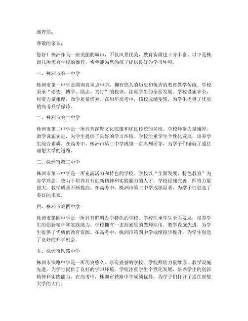 株洲好的学校推荐信