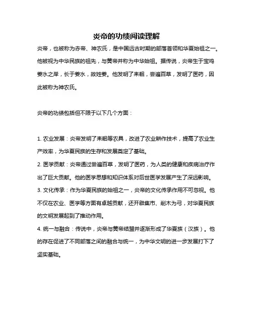 炎帝的功绩阅读理解