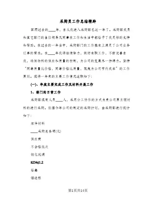 采购员工作总结精辟(5篇)