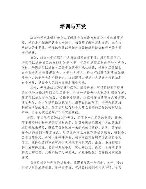 培训与开发