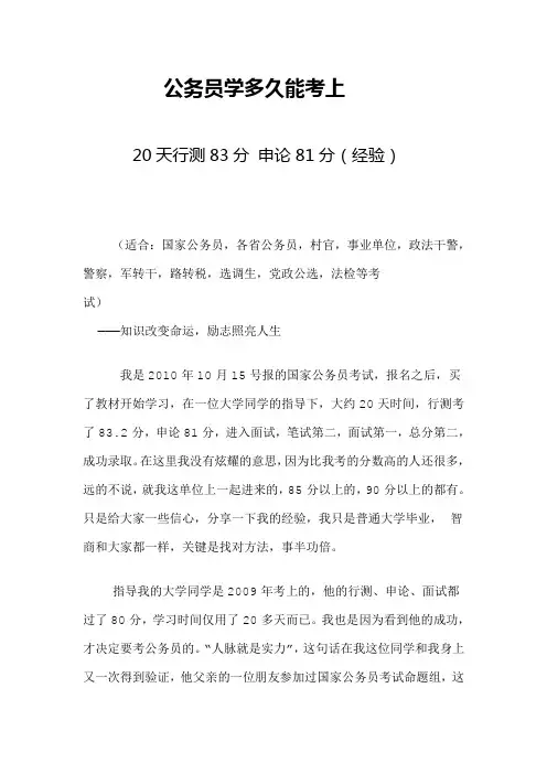 公务员学多久能考上