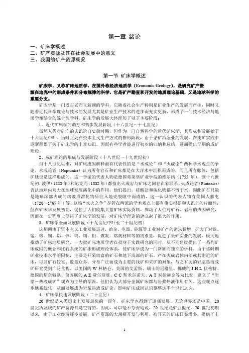 第一章 绪论
