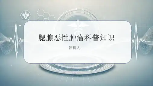 腮腺恶性肿瘤的科普知识课件