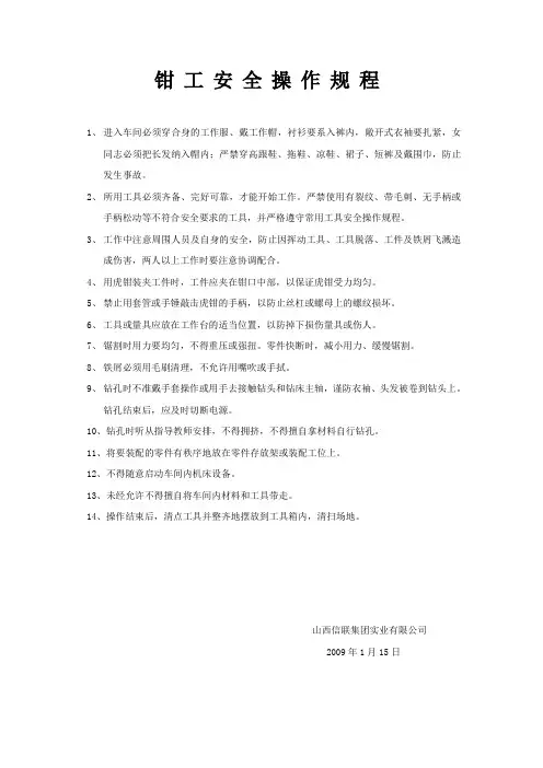 钳工安全操作规程