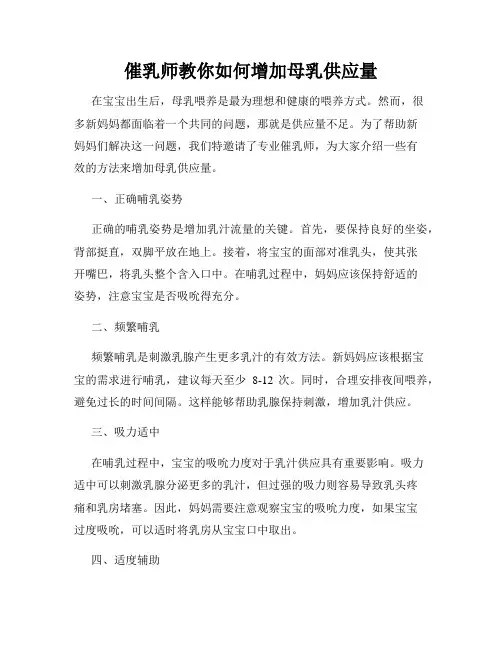 催乳师教你如何增加母乳供应量