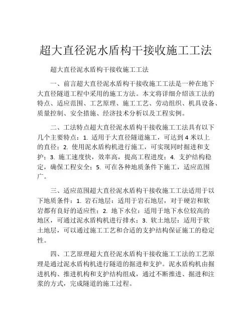 超大直径泥水盾构干接收施工工法(2)