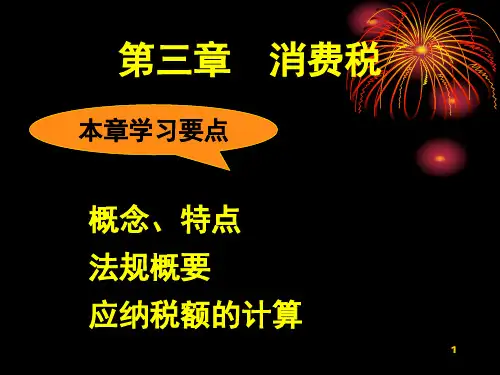 消费税