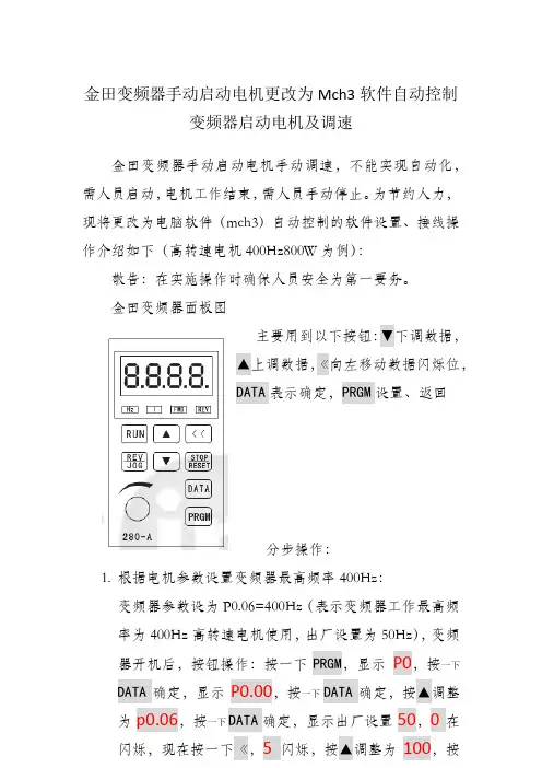 金田变频器设置自动启