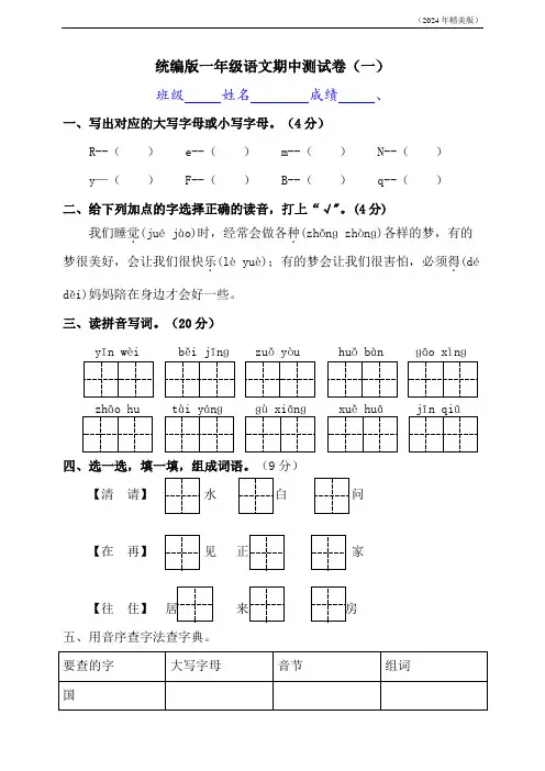 部编版小学语文一年级下册期中测试卷(一)(含答案)