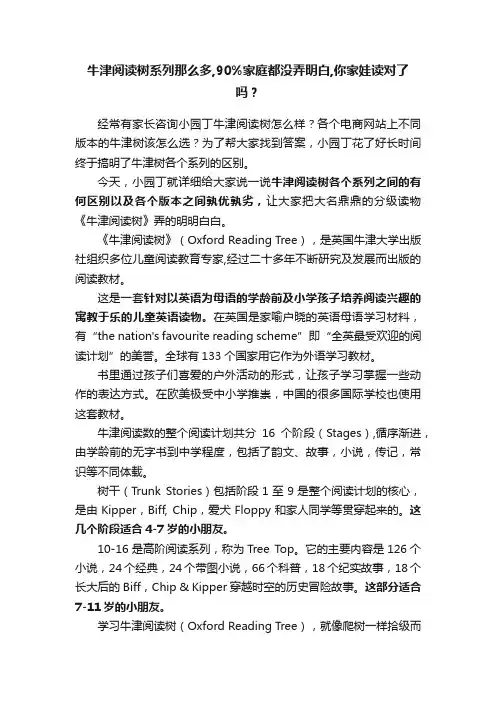 牛津阅读树系列那么多,90%家庭都没弄明白,你家娃读对了吗？