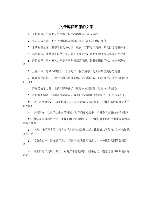 关于海洋环保的文案