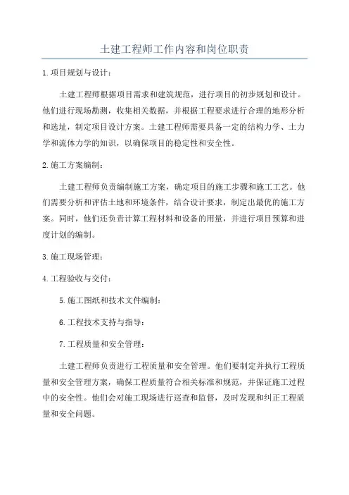 土建工程师工作内容和岗位职责