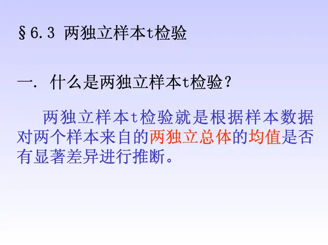 两独立样本t检验