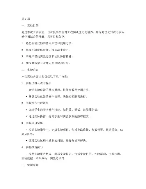 大学工训实验报告(3篇)