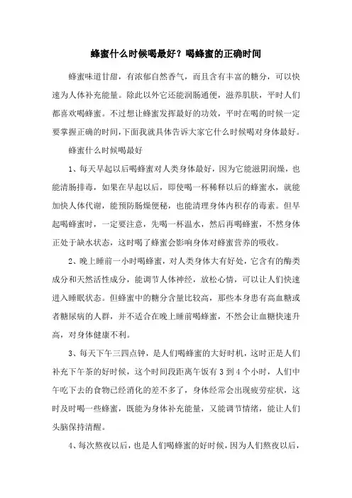 蜂蜜什么时候喝最好？喝蜂蜜的正确时间