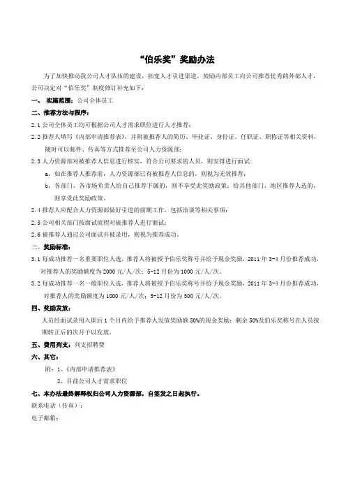 伯乐奖评选奖励办法