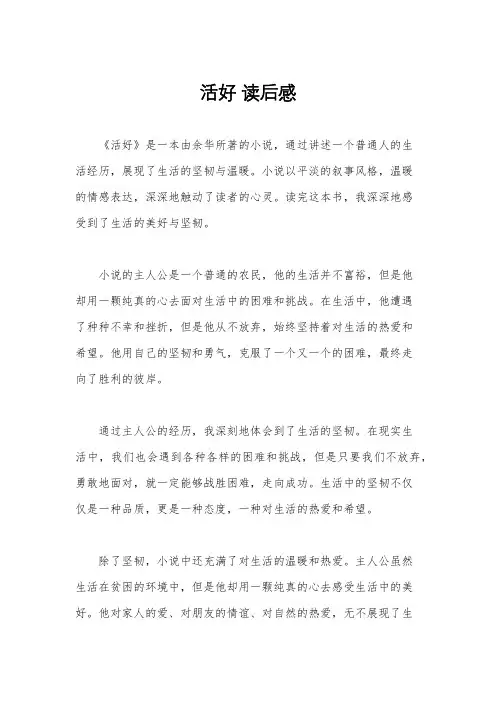 活好 读后感