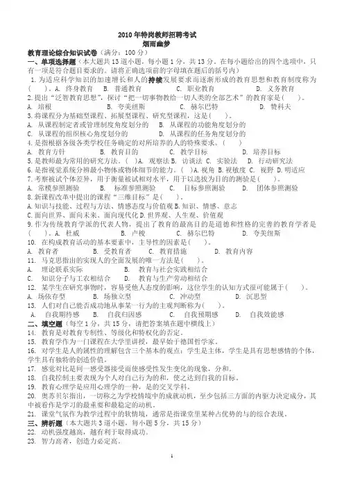 2010年特岗教师招聘考试