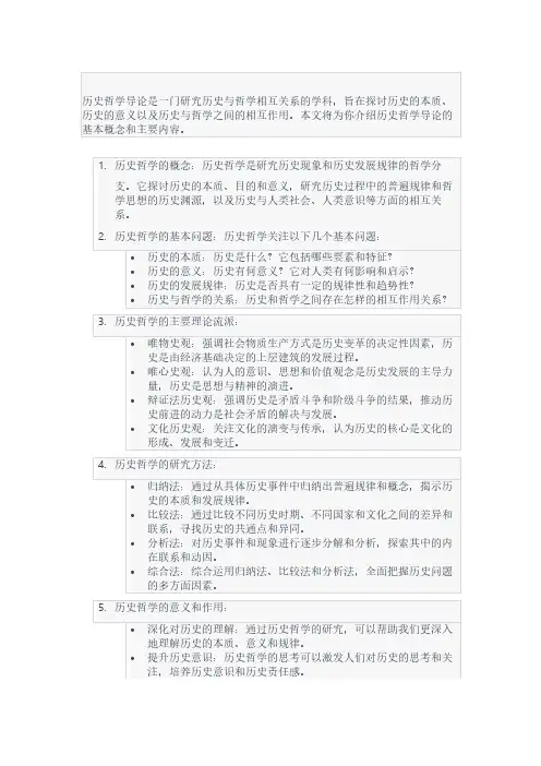 历史哲学导论